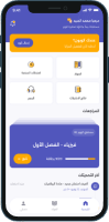 Sabeel mobile app interface